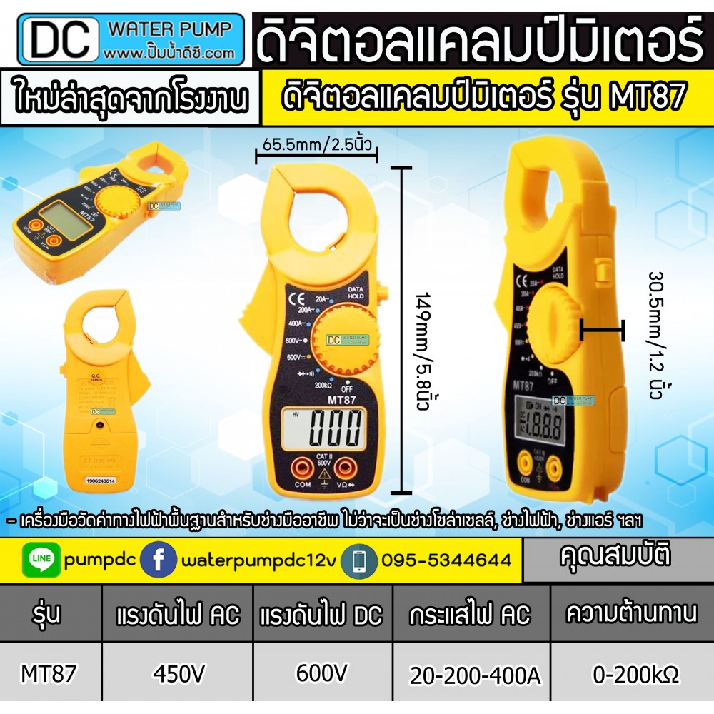 ดิจิตอลแคลมป์มิเตอร์ รุ่น MT87